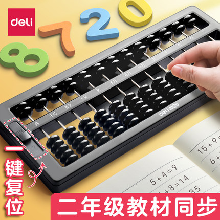 得力计数算盘5珠7珠13档小学生加减计算专用二年级下册数学珠心算儿童珠小算盘一年级幼儿园训练器学习教具