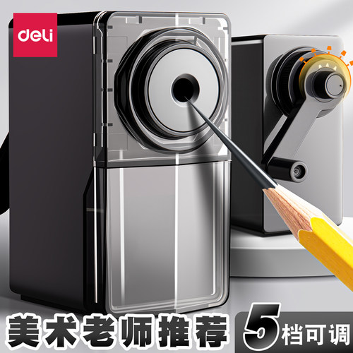 【5档可调】得力素描削笔器手摇