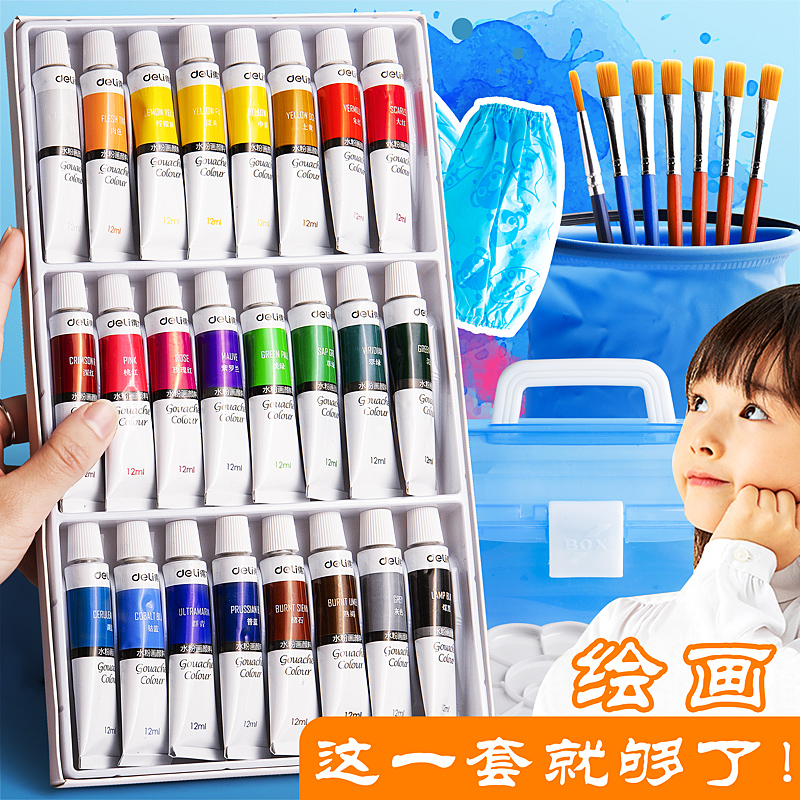 得力水彩水粉画颜料工具套装初学者24色12色小学生用儿童无毒可水洗幼儿园调色盘小盒美术生专用画画涂色专业 Изображение 1 得力水彩水粉画颜料工具套装初学者24色12色小学生用儿童无毒可水洗幼儿园调色盘小盒美术生专用画画涂色专业 Изображение 1