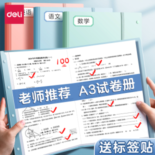 得力A3文件夹试卷收纳整理神器大容量插页透明试卷夹档案袋多页初中生资料夹收纳册小学生专用学科分类文件袋