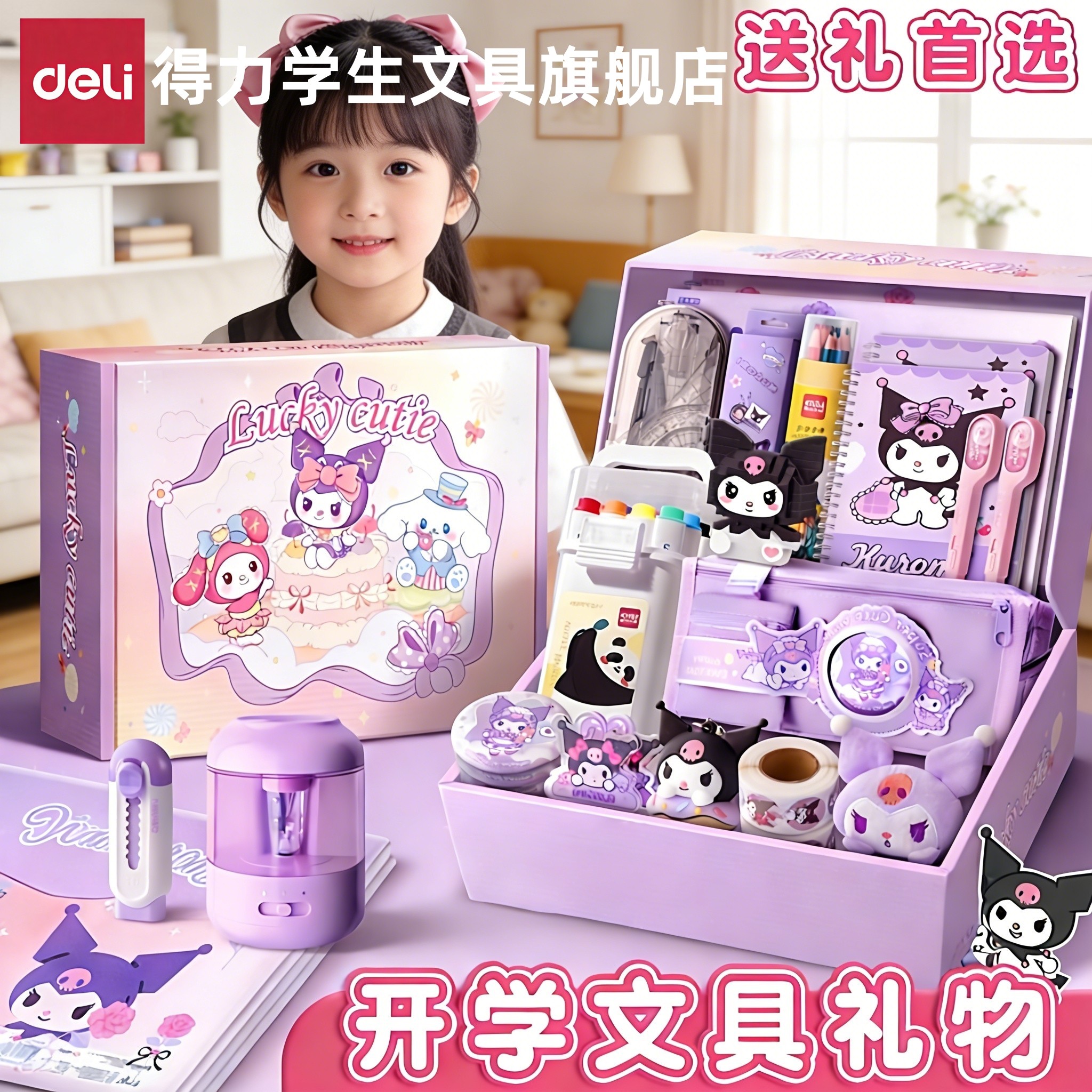 得力库洛米文具套装礼盒大礼包学习用品女孩小学生一年级必备文具儿童学霸套盒开学女生高颜值伴手礼铅笔实用