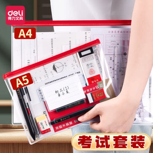 【这一套就够了】得力考试套装