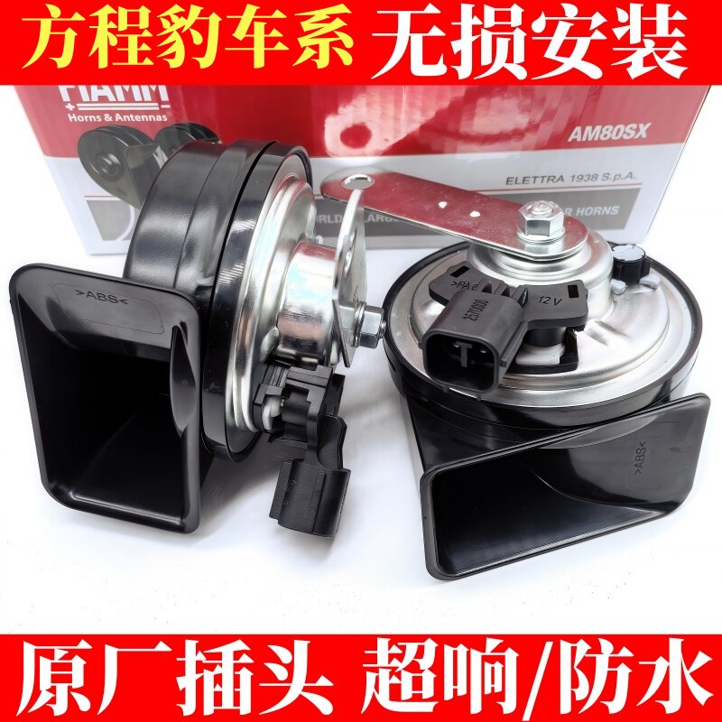 超响鸣笛方程豹5钛7豹8防水喇叭