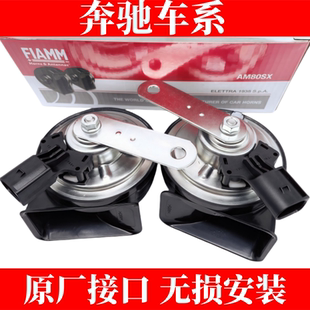 奔驰汽车C200E300V260GLKML350S级威霆大G原厂插头鸣笛双蜗牛喇叭