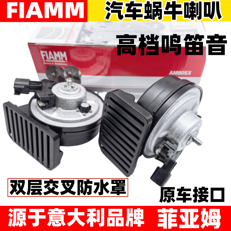 上汽大通V80G10D90鸣笛蜗牛喇叭