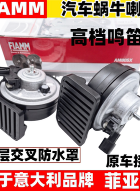 上汽大通V80 G10 D90T60G50大家769无损改装超响汽车鸣笛蜗牛喇叭