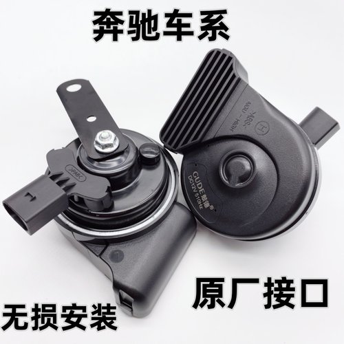 奔驰汽车鸣笛超响蜗牛喇叭12v