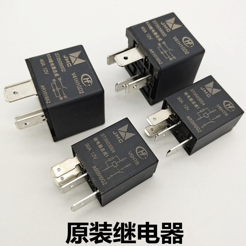 汽车继电器40安12v4脚二极管电阻可替换原车大灯风扇空调常开改装