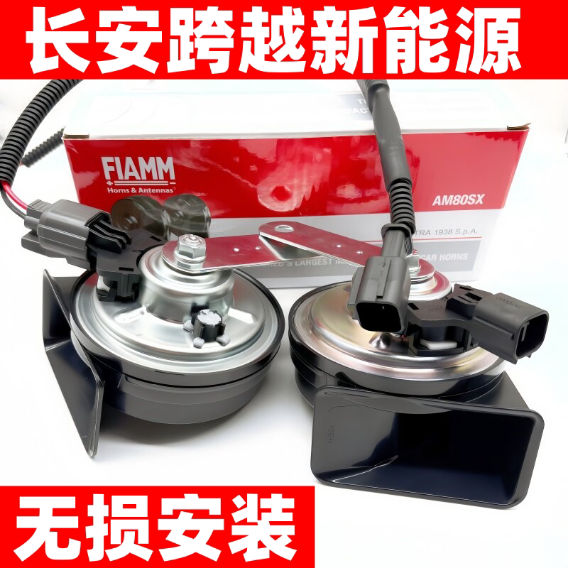 长安跨越星光EV跨越星V7V5星塔多拉大面改装汽车鸣笛蜗牛喇叭防水