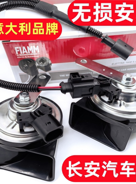 长安逸动DTUNI-K专用蜗牛喇叭改装unitCS75锐程cc高低音超响鸣笛