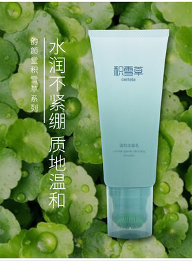 韵颜堂护肤积雪草修护洁面膏植物泡沫温和洁面乳按摩不紧绷洗面奶