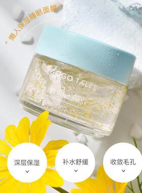 杨丞琳同款睡眠面膜补水保湿清洁免洗熬夜涂抹式夜间懒人控油面膜