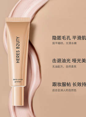 隐形毛孔控油遮瑕保湿妆前乳