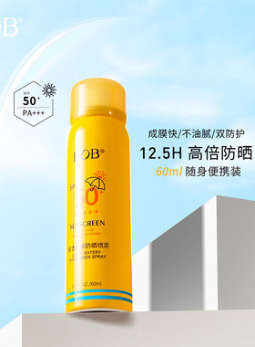 BOB防晒喷雾spf50+面部学生军训霜乳女男全身防紫外线隔离正品