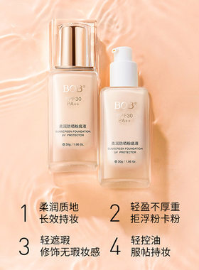 BOB防晒粉底液bb霜遮瑕保湿控油持久不易脱妆女cc霜非气垫奶油肌