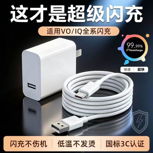 适用vivo超级闪充X90/X90Rro充电器iQOO9/10/11/12超级闪充数据线
