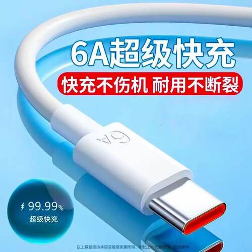 适用华为荣耀6A快充线Type-C超级快充mate/nova手机66W100W超级快充6A数据线