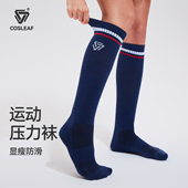 科里芙运动袜女新款 户外跑步压缩袜防滑舒适健身普拉提瑜伽长筒袜