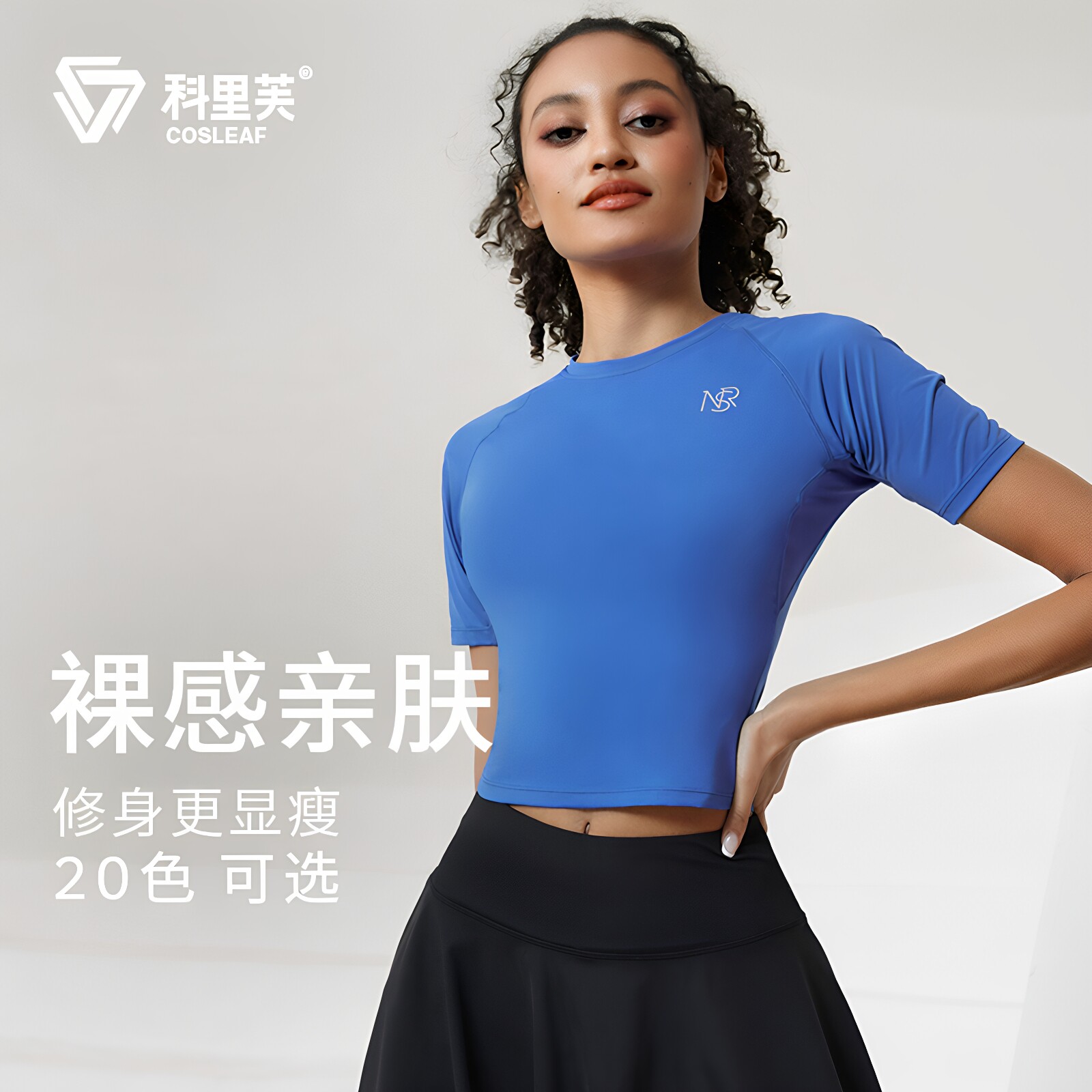 科里芙跑步运动T恤女健身衣短款速干短袖户外训练透气弹性紧身衣