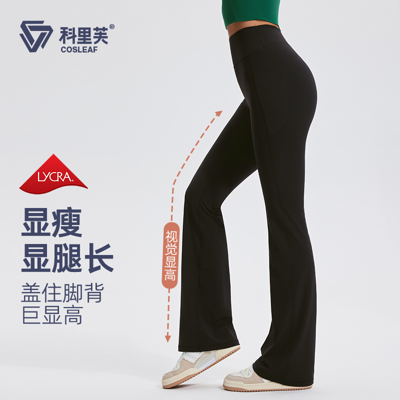 科里芙预计长裤高腰微喇显瘦