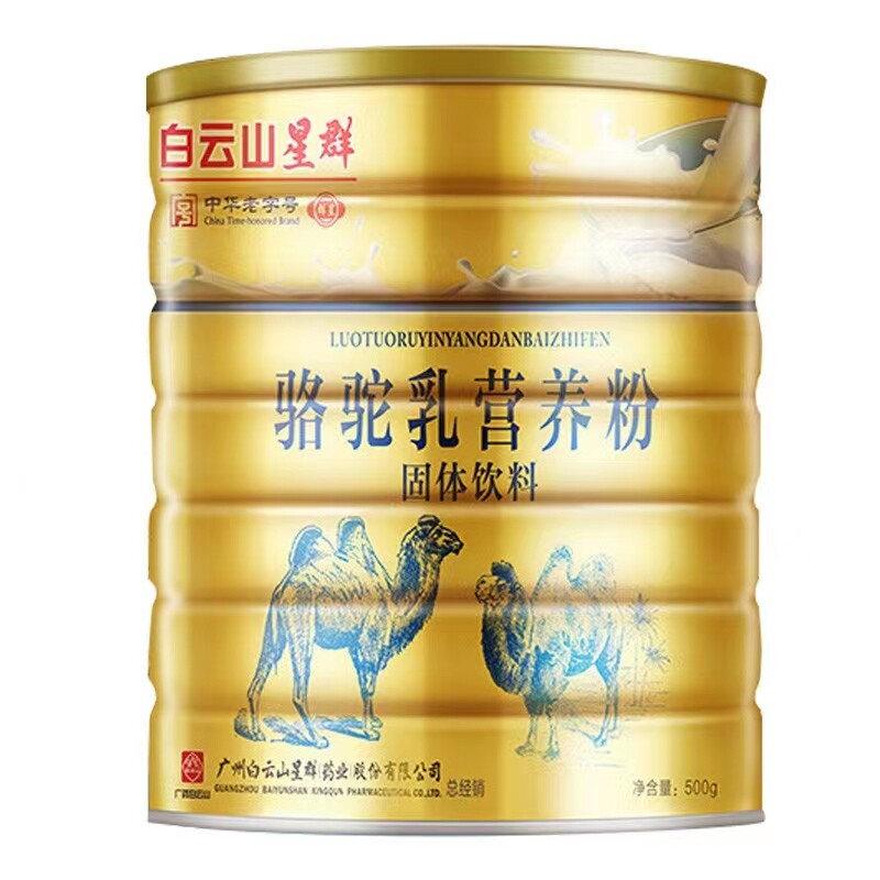 白云山星群骆驼乳营养粉中老年成人驼奶营养500g/罐