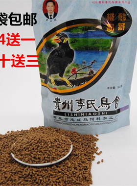 正品贵州李氏鹩哥鸟食饲料八哥饲料鹩哥鸟食鸟粮鸟料优品鹩哥鸟食
