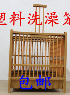画眉笼 塑料洗澡笼 画眉鹩哥八哥 鸟笼 塑料制品 鸟儿洗澡笼包邮