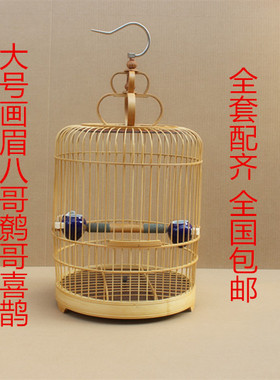 鹩哥鸟笼  八哥鸟笼  画眉鸟笼 鹩哥笼  画眉笼  八哥笼 大号鸟笼