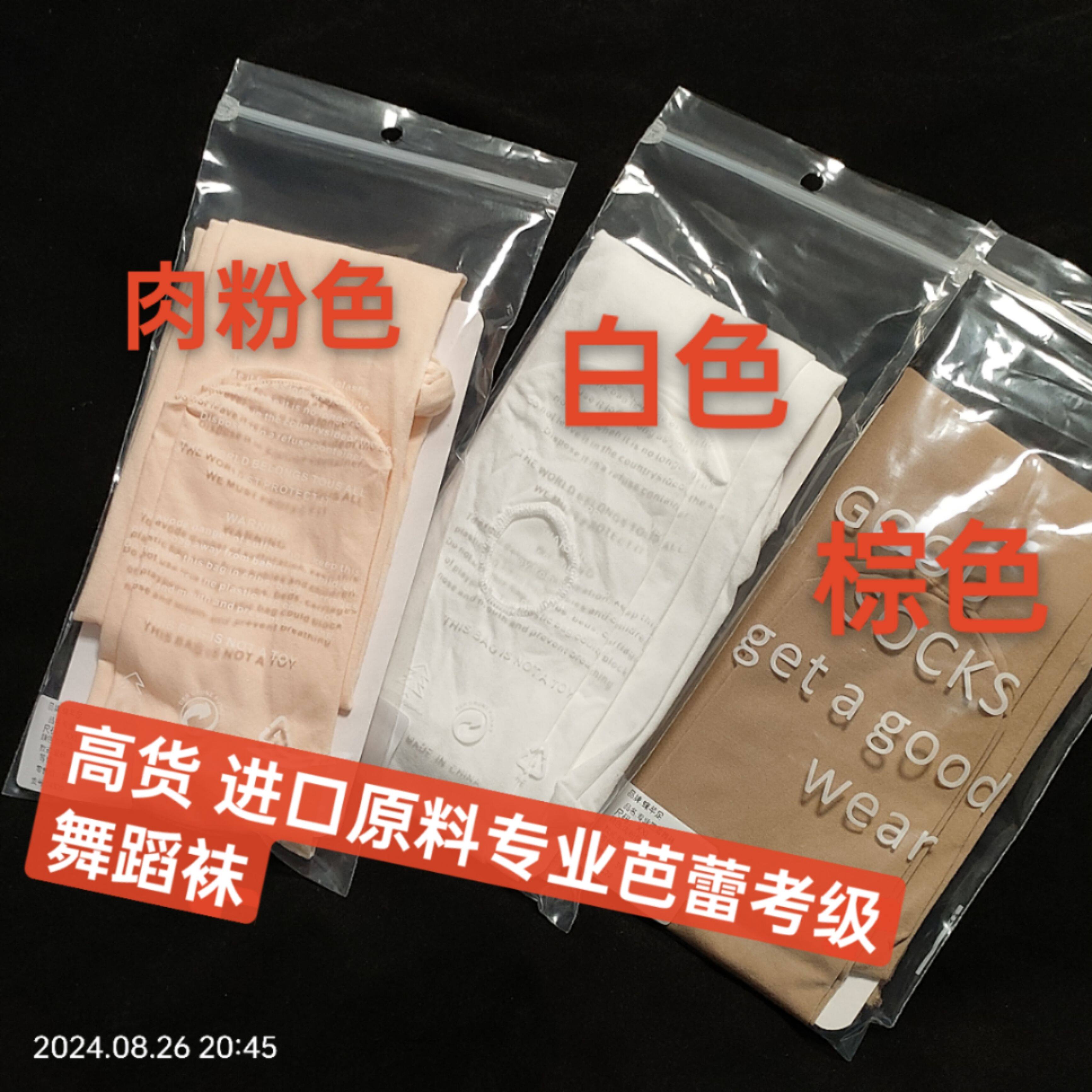 芭蕾舞袜子专业舞蹈练功服成人女肉粉色白色黑色加长高个子裤袜