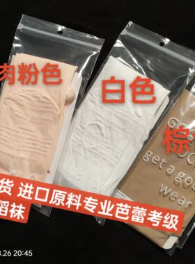 芭蕾舞袜子专业舞蹈练功服成人女肉粉色白色黑色加长高个子裤袜