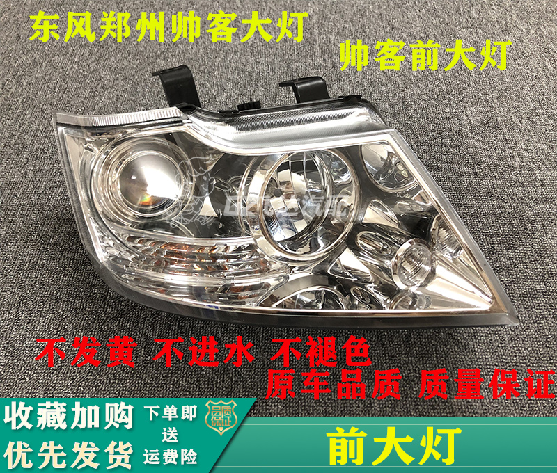 适用东风帅客大灯前照明灯总成帅客前大灯前照灯车头灯帅客车灯罩