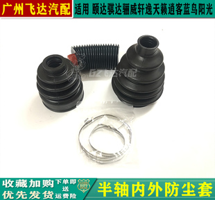 骐达颐达骊威俊逸轩逸天籁逍客球笼防尘套半轴内外囚笼胶套防尘套