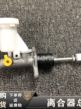 东风郑州D22ZD25P27P31NP300锐骐皮卡帕拉丁奥丁离合器总泵全新