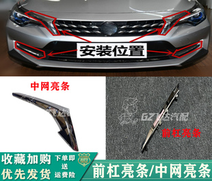 启辰D60前保险杠装饰条前杠电镀条大灯饰条前杠上亮条中网饰条