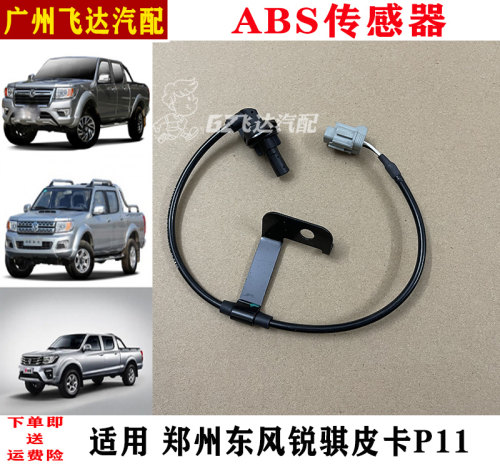 锐骐皮卡P11ABS传感器感应线