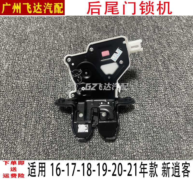 16-21年款新逍客尾门锁后备箱锁