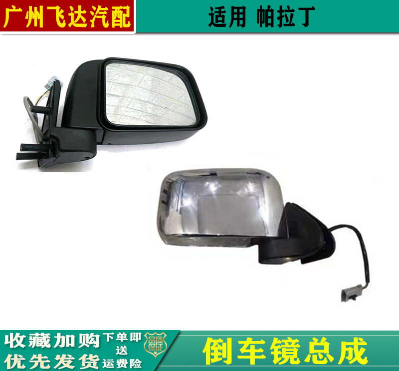 帕拉丁倒车镜总成后视反射镜总成