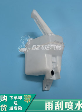 05-10款老骐达颐达骊威经典轩逸骏逸雨刮水壶雨刷玻璃水箱喷水壶