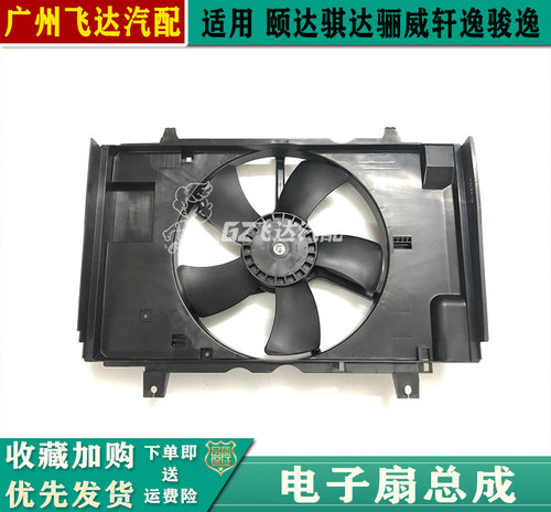 适用颐达骐电子扇总成散热器
