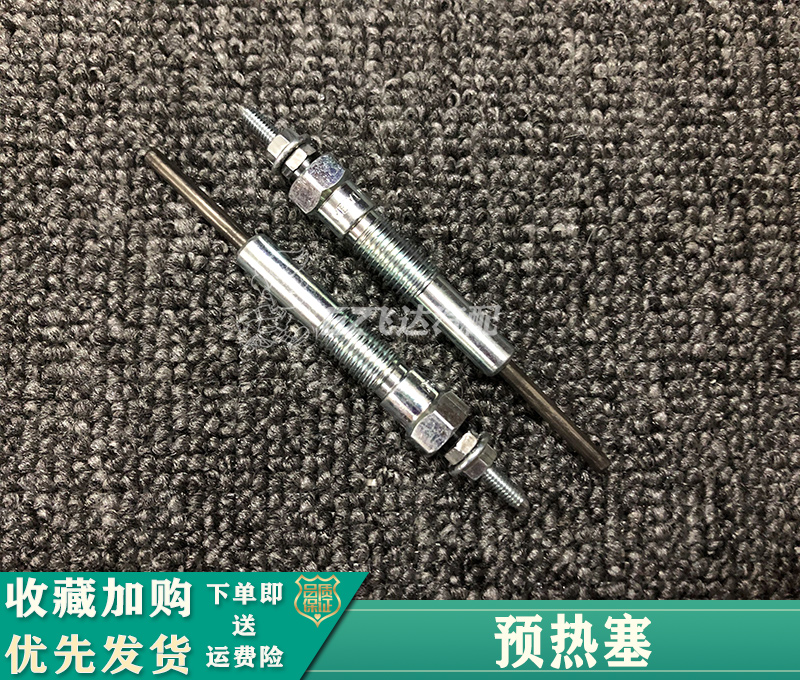 适配郑州东风锐骐皮卡ZD22 ZD25预热塞QD32 QD80电热塞预热器全新