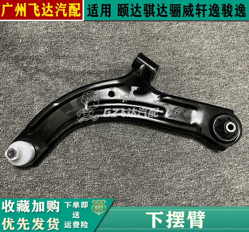 适用颐达骐达骊威俊逸轩逸NV200启辰D50R50下摆臂下悬挂三角支臂