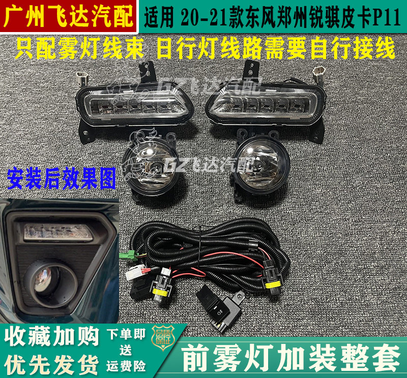 东风郑州皮卡款锐骐p11雾灯