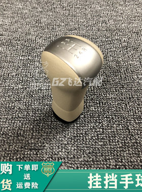 新老款颐达骐达骊威轩逸俊逸手动档挂档手球挡把头换挡手柄波棍头