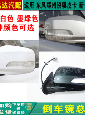 东风郑州锐骐新一代P11倒车镜