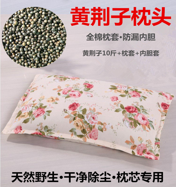 纯黄荆子枕头填充物枕芯布惊籽布荆仁黄金睡头枕荆棵荆种子黄金籽