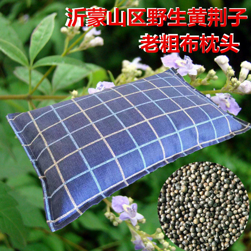 野生黄荆子新货枕套内胆套中药花草保健枕布惊籽布荆仁普姜籽荆棵