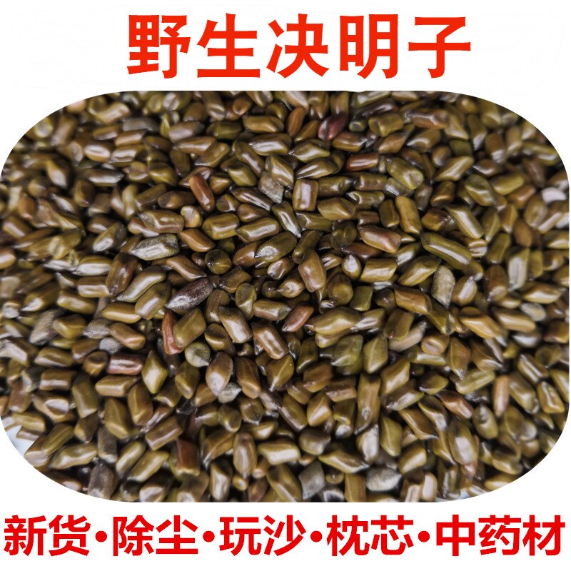 决明子生散装纯做枕头全填充枕芯婴儿儿童学生成人装炒中正品药材