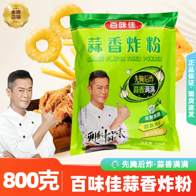 百味佳蒜香炸粉香脆炸粉炸鸡裹粉金黄小酥肉炸粉面包糠吉士粉批发