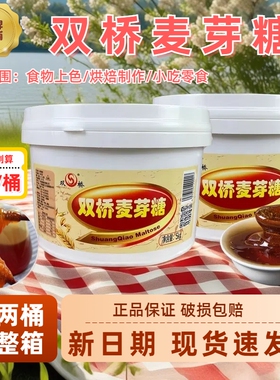 双桥麦芽糖5kg桶装金黄色商用麦芽糖卤肉烘焙烧腊烤鸭上色搅搅糖
