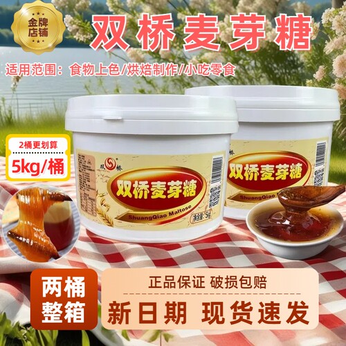 双桥麦芽糖5kg商用桶装上色专用